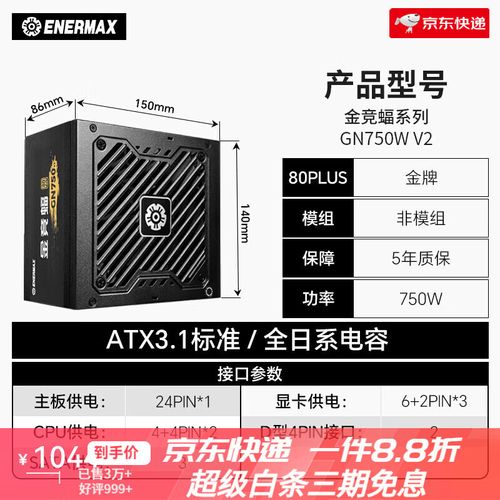 80PLUS金牌认证标识