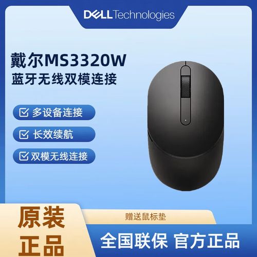 戴尔MS3320W无线鼠标深度评测:商务舒适与双模连接的完美结合