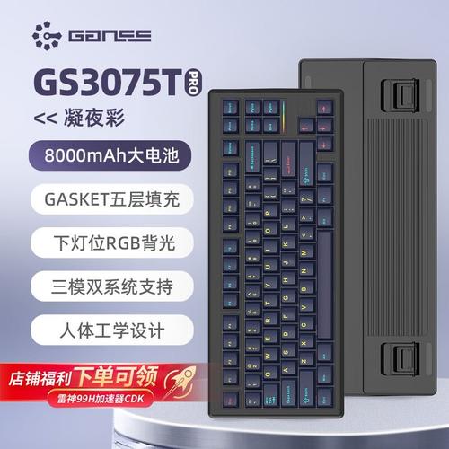 HELLO GANSS GS3075T Pro vs 珂芝Z98潮玩版 深度对比