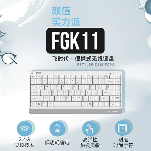 双飞燕FGK11深度评测:86键无线经济键盘,办公家用新选择