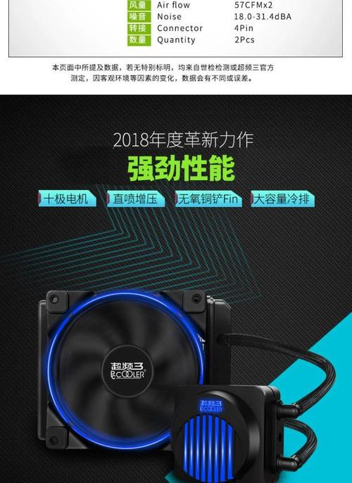 水冷散热器温度控制