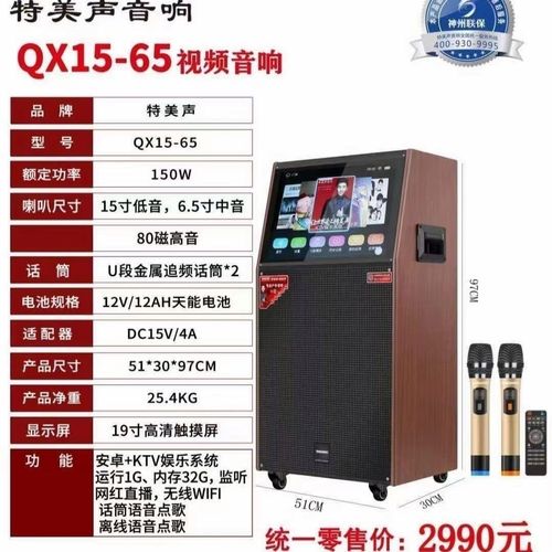 特美声QX15-65单元特写