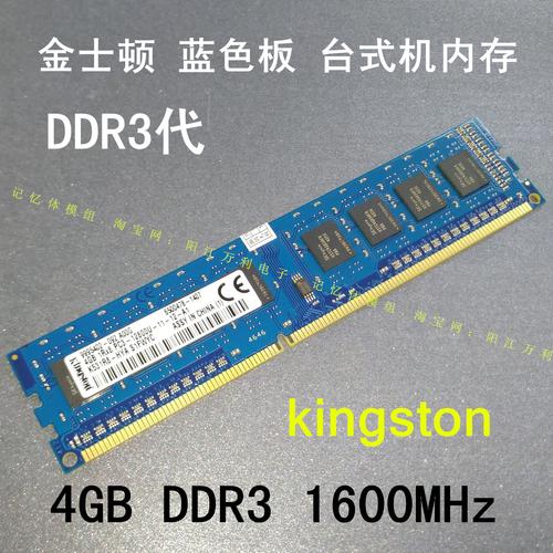 金士顿低电压版8GB DDR3 1600内存评测：经典升级，能效之选