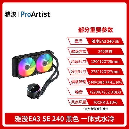 ProArtist EA3 水冷散热器RGB冷头外观