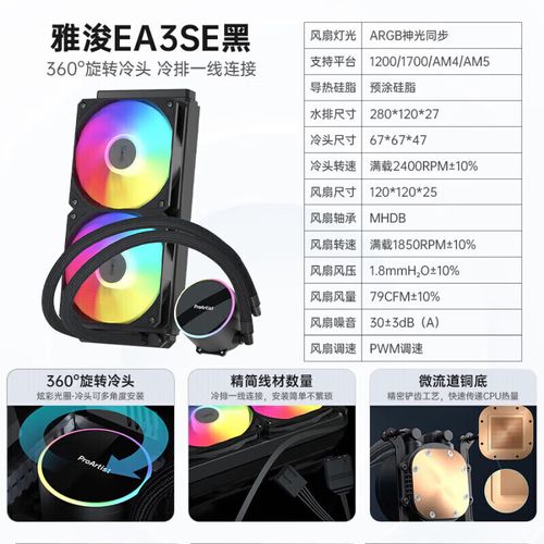 PC硬件组装水冷系统