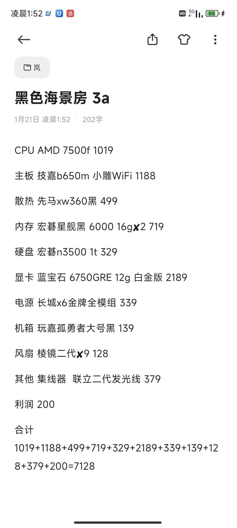 风扇功耗与散热示意