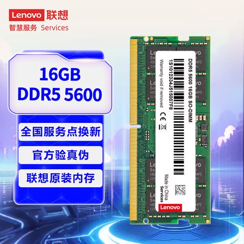 联想DDR5内存条外观