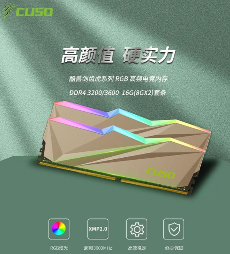 酷兽夜枭内存条外观