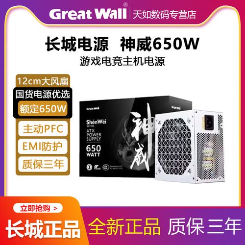 长城神威7500SW电源外观