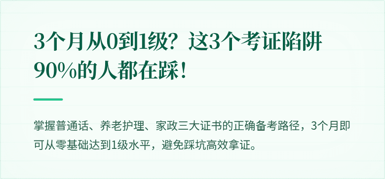 3个月从0到1级?这3个考证陷阱90%的人都在踩!