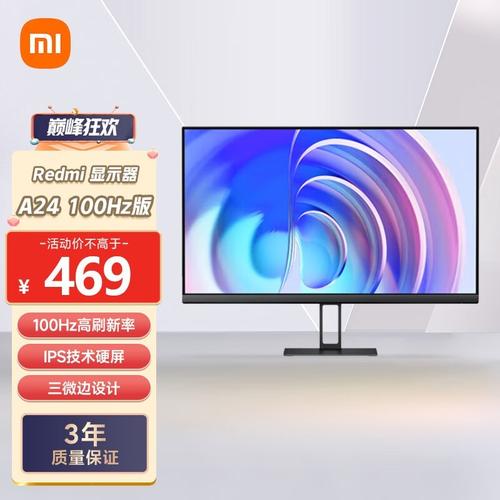 小米P24FBARA 标准 23.5英寸IPS显示器评测：100Hz高刷入门办公神器