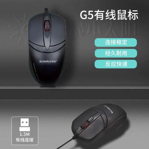 鼠标在办公桌面上使用