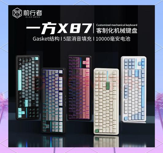 前行者X87键盘键帽与轴体