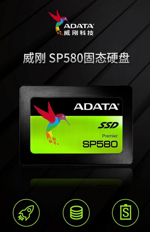 威刚SP580固态硬盘外观