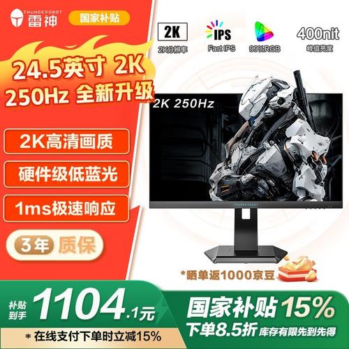 雷神ZQ25F250L显示器深度评测：24.5英寸2K快IPS屏，250Hz刷新率体验升级