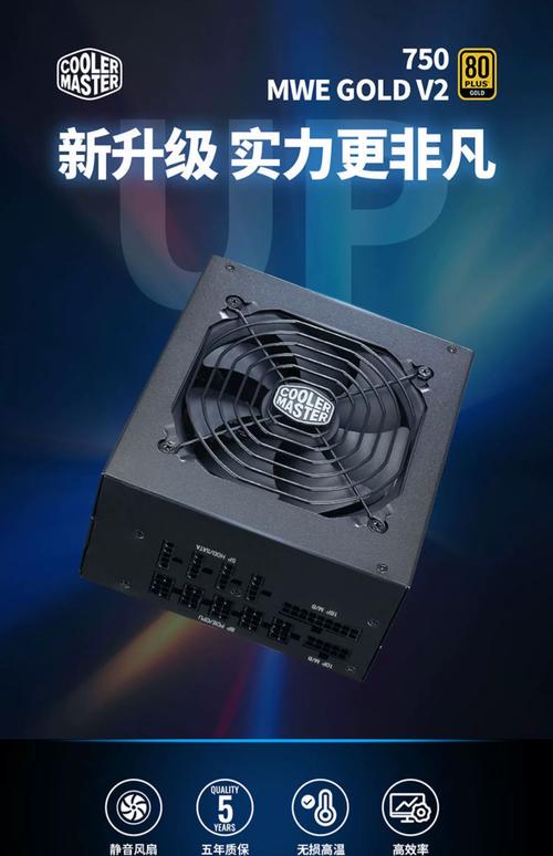 酷冷至尊MWE GOLD 750W电源外观
