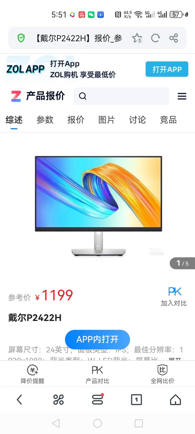 Dell P2422H散热设计