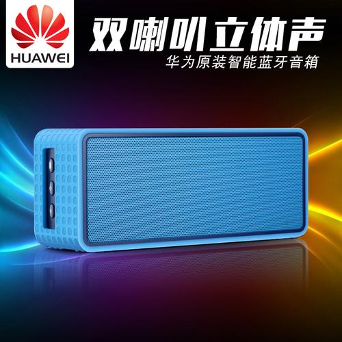 华为AM10S户外蓝牙音箱外观