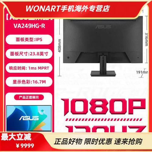 华硕VA249HG-R评测:23.8英寸120Hz IPS护眼显示器,办公娱乐双适用
