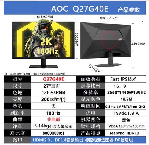 AOC Q27G40E深度评测:27英寸2K 180Hz电竞利器