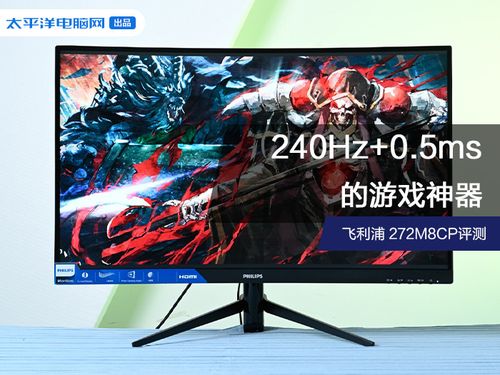 飞利浦272M8CP正面外观