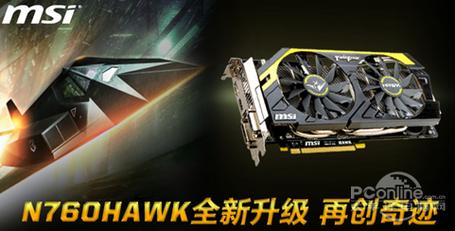 微星N760 Hawk配件与包装