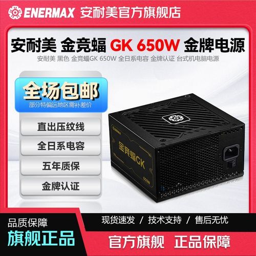 安耐美金竞蝠GK650评测:日系电容金牌效能,中端装机性价比之选
