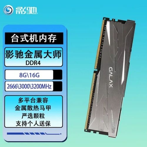 DDR4内存条特写细节