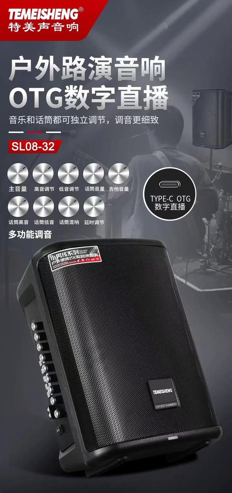 特美声JT15-53户外使用场景