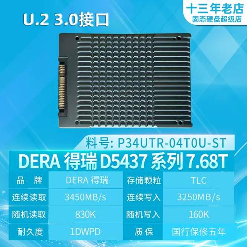 DERA D5437 SSD 核心硬件规格展示