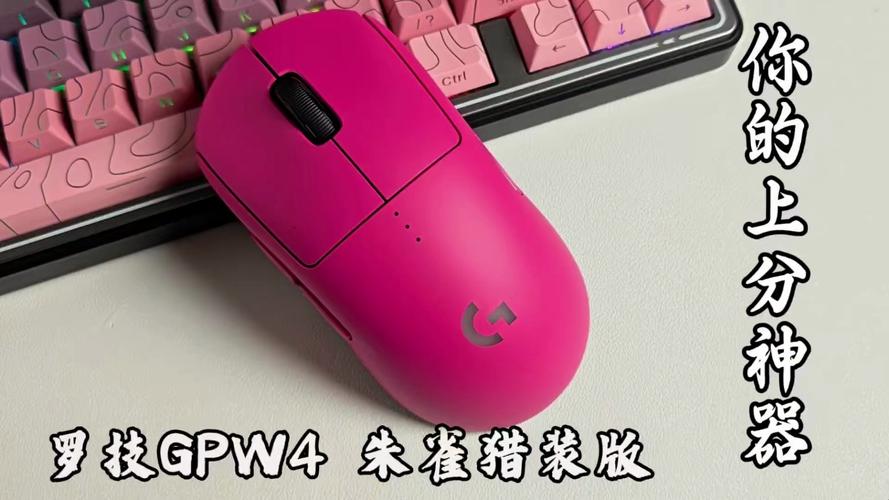 罗技SPW4 朱雀 猎装版深度评测:44000dpi旗舰无线游戏鼠标,对称设计轻量化新标杆