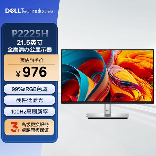 戴尔P2225H办公场景