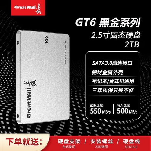 长城GT6固态硬盘外观