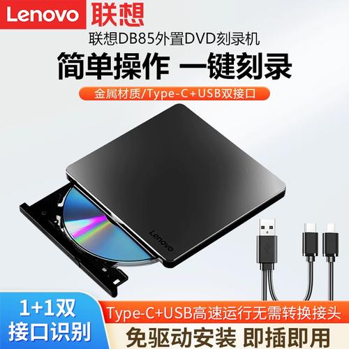 联想DB85光驱正面外观