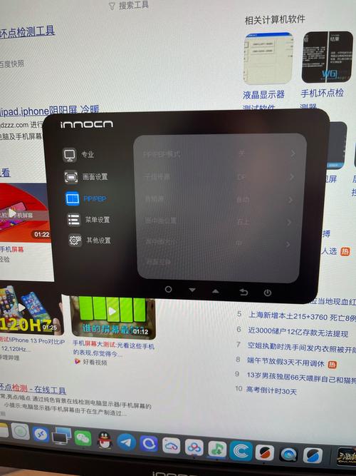 显示器性能测试