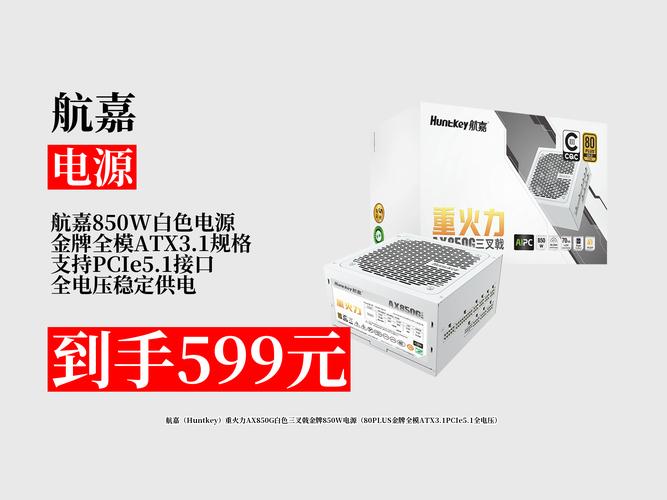 航嘉重火力AX850G vs 蓝悦A39 深度对比