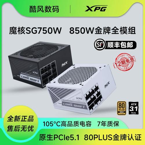 威刚魔核 750W战斗版金牌电源深度评测：高效稳定，性能均衡