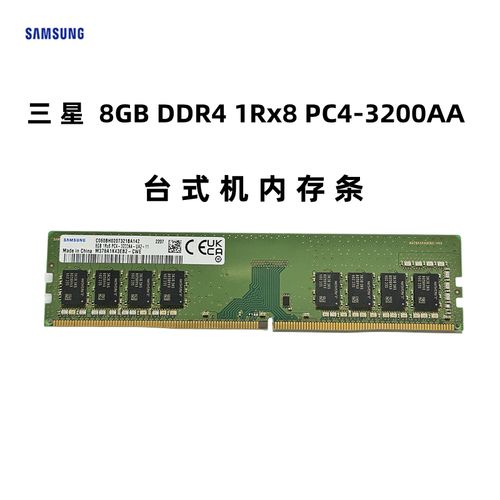 内存规格对比示意图