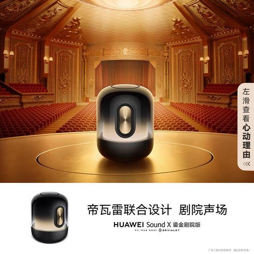 HUAWEI Sound X 音质性能测试场景