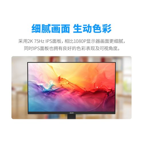 办公桌面显示器侧面与支架细节