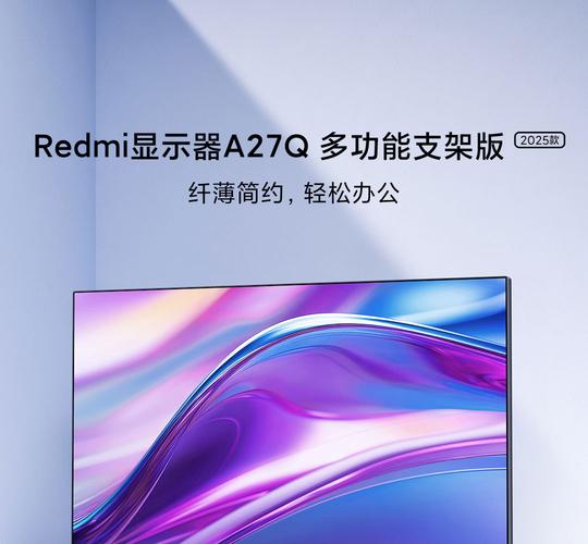 Redmi A27Q 2025款评测:27英寸2K 100Hz IPS显示器 办公娱乐高性价比之选