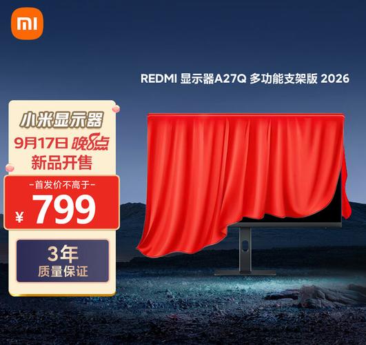 红米A27Q 2026显示器深度评测:27英寸2K IPS屏+120Hz刷新率,商务办公新选择