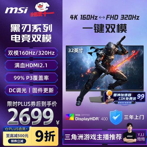 微星MAG 322URDF E16 31.5英寸4K商务影音显示器深度评测