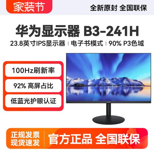 显示器规格展示