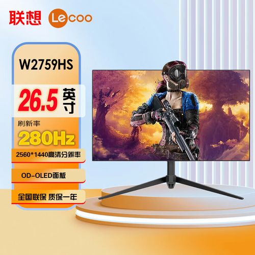 来酷W2759HS OLED显示器深度评测:26.5英寸2K高刷商务影音利器