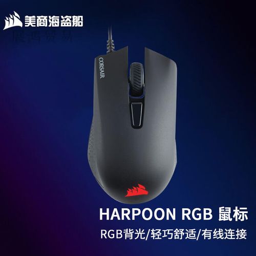 Corsair HARPOON RGB PRO gaming performance