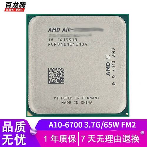 AMD A10-6700核心规格展示