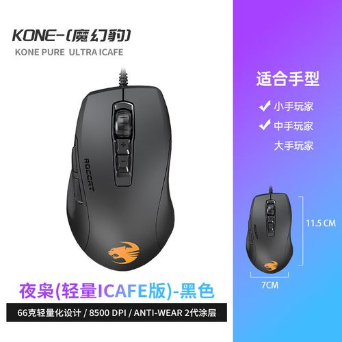 游戏鼠标选购