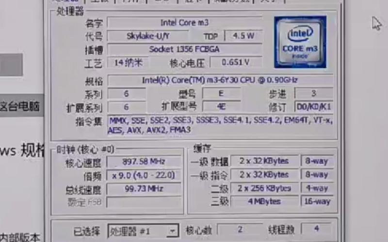 Intel 酷睿 M3-6Y30 评测:低功耗双核处理器 轻薄本节能之选