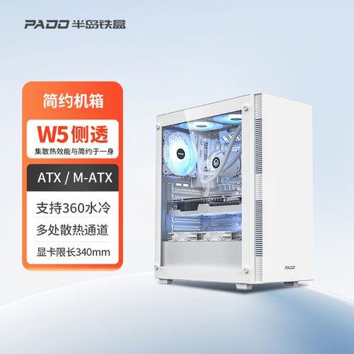 半岛铁盒W5机箱侧透外观展示